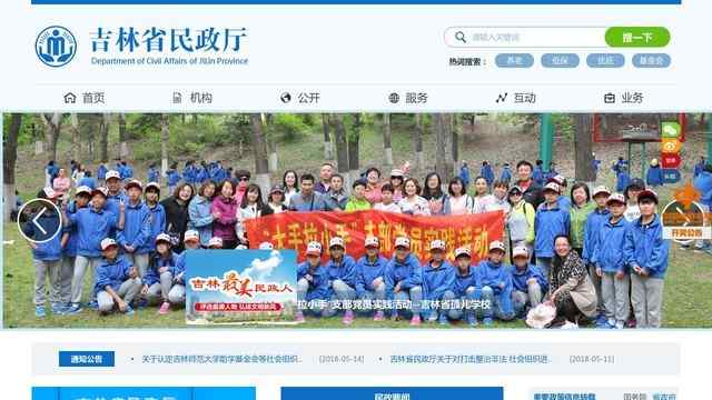 吉林省民政廳
