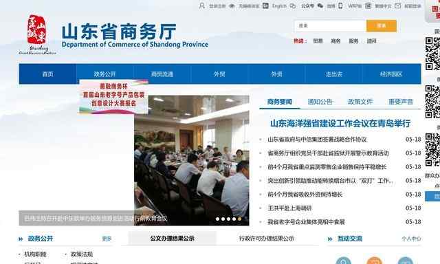 山東省商務廳