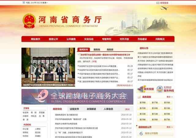 河南省商務廳