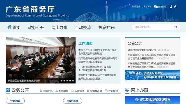 廣東省商務廳