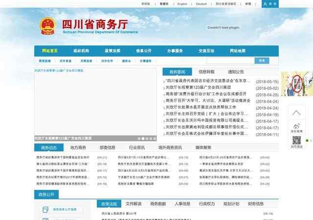 四川省商務廳