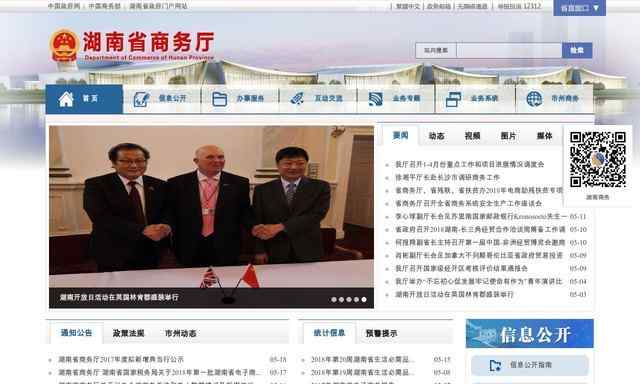 湖南省商務廳