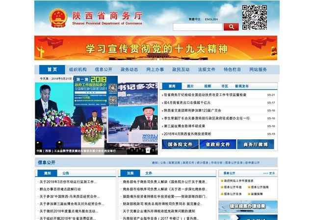 陜西省商務廳