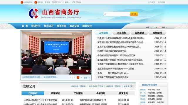 山西省商務廳