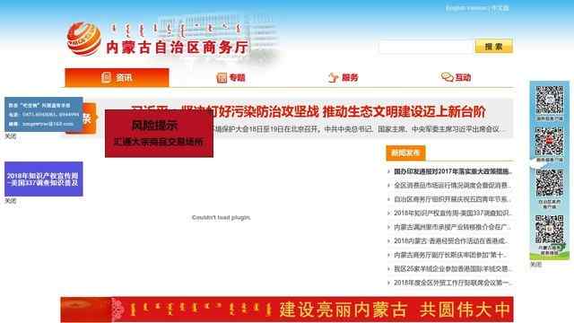 內蒙古商務廳