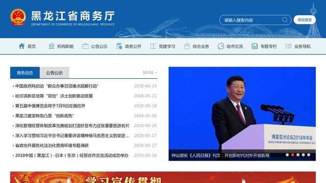 黑龍江省商務廳