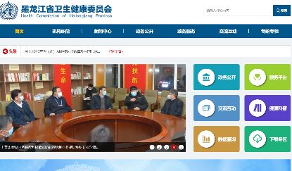 黑龍江省衛生和計劃生育委員會