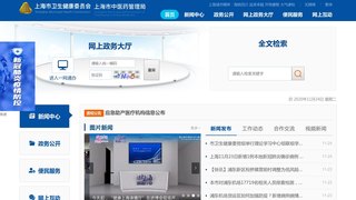 上海市衛生健康委員會