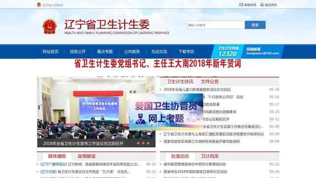 遼寧省衛生健康委員會