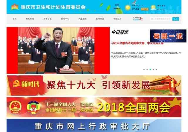 重慶市計劃生育委員會