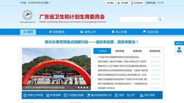 廣東省衛生和計劃生育委