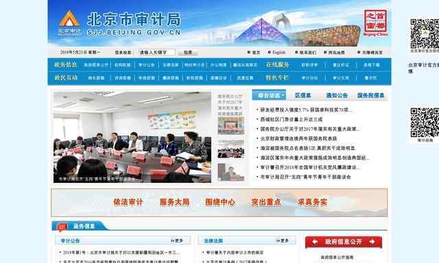 北京市審計局