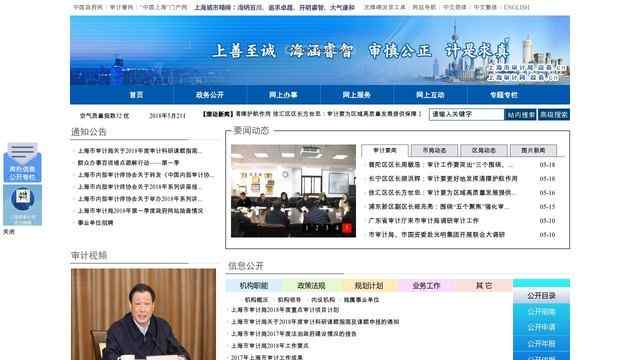 上海市審計局
