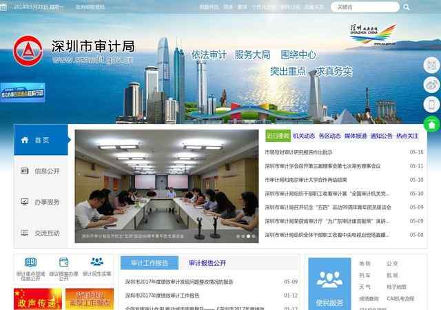 深圳市審計局