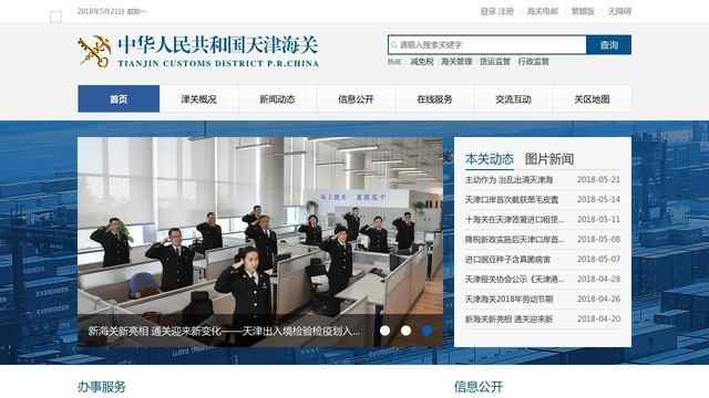 天津海關