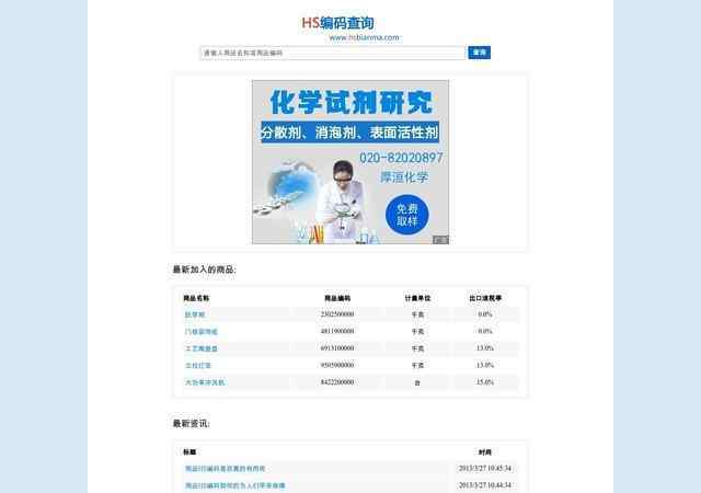 海關編碼查詢系統