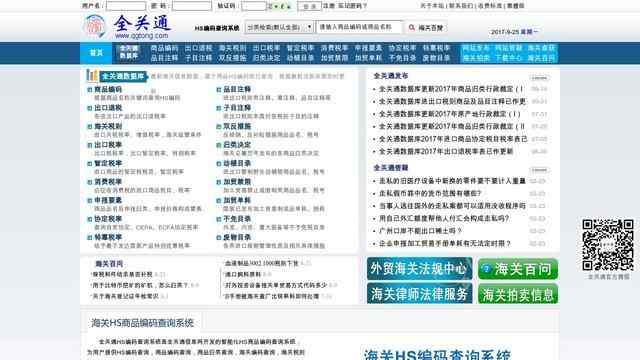 海關hs編碼查詢