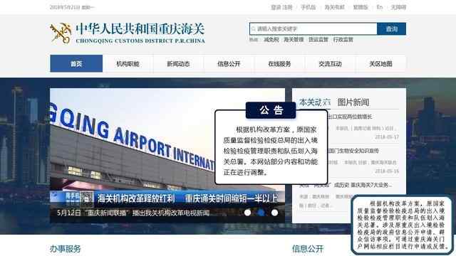 重慶海關