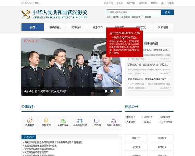 武漢海關
