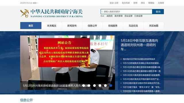 南寧海關