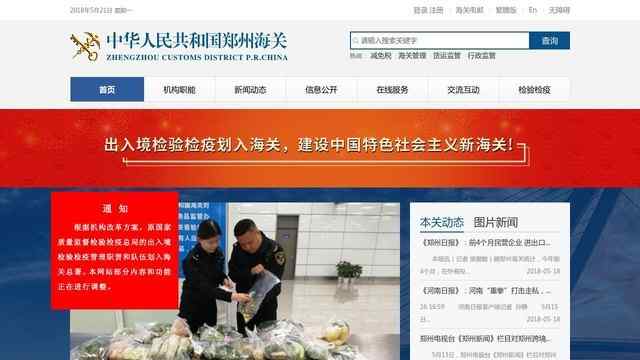 鄭州海關