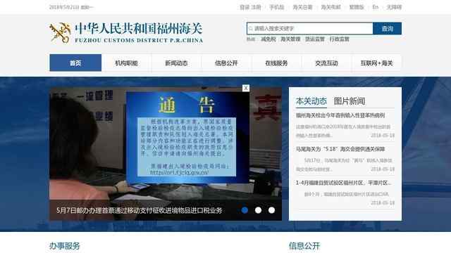 福州海關