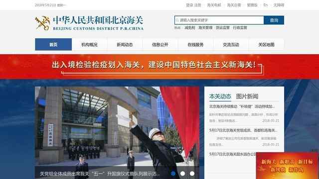 北京出入境檢驗檢疫局