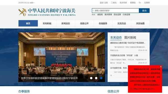 寧波出入境檢驗檢疫局
