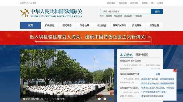 深圳出入境檢驗檢疫局