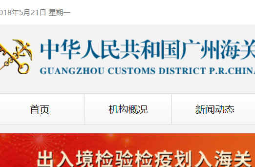 廣東出入境檢驗檢疫局