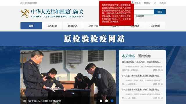 廈門出入境檢驗檢疫局