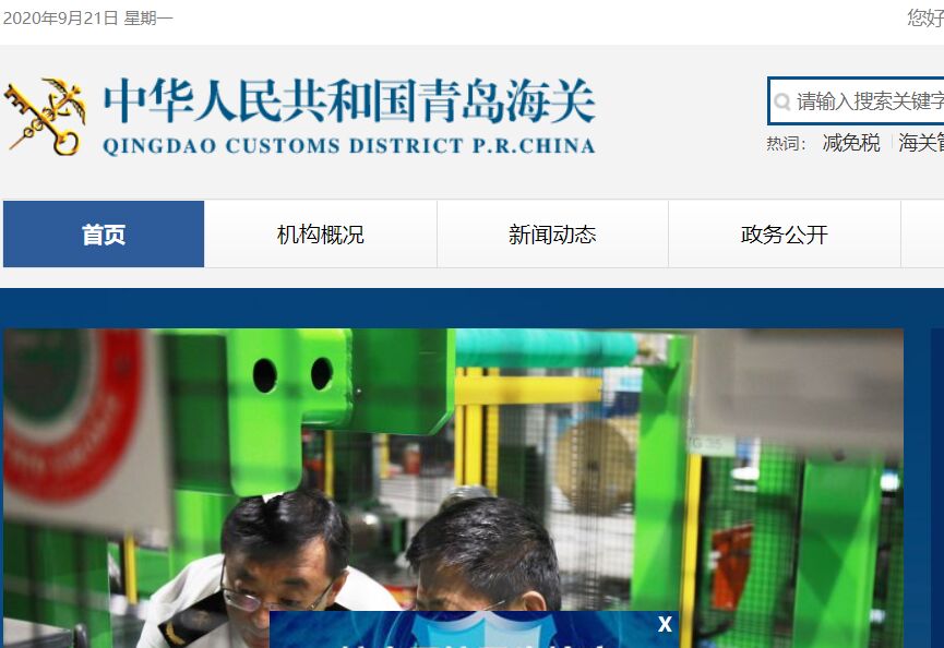 中華人民共和國青島海關