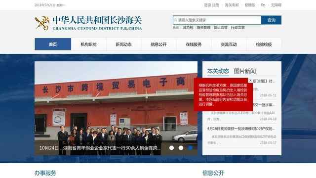 湖南出入境檢驗檢疫局