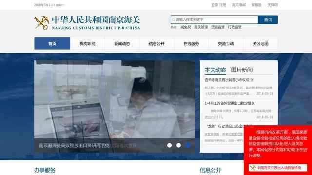 江蘇出入境檢驗檢疫局