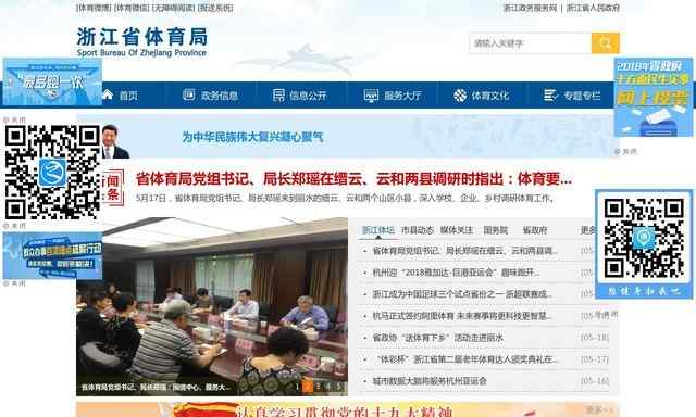 浙江省體育局
