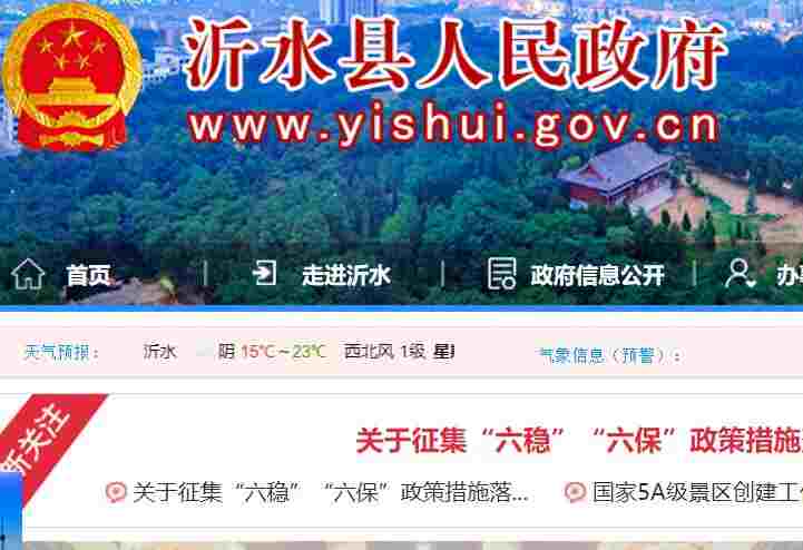 沂水縣教育體育局