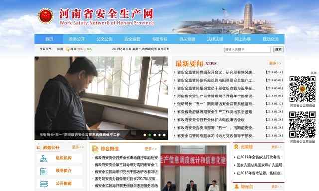 河南省安全生產監督管理局