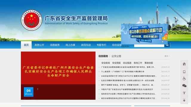廣東省安全生產監督管理局