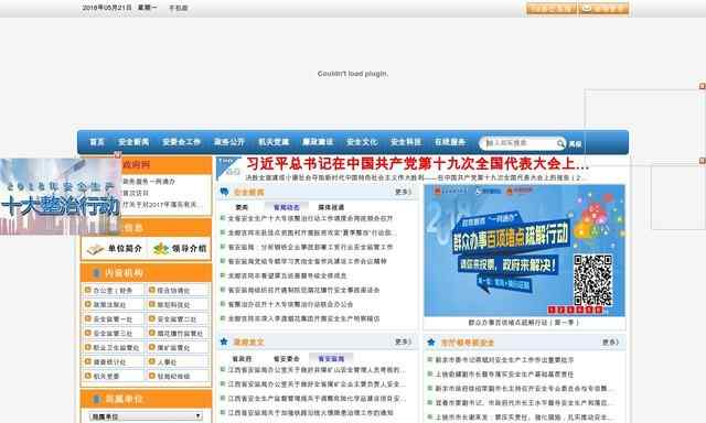 江西省安全生產監督管理局