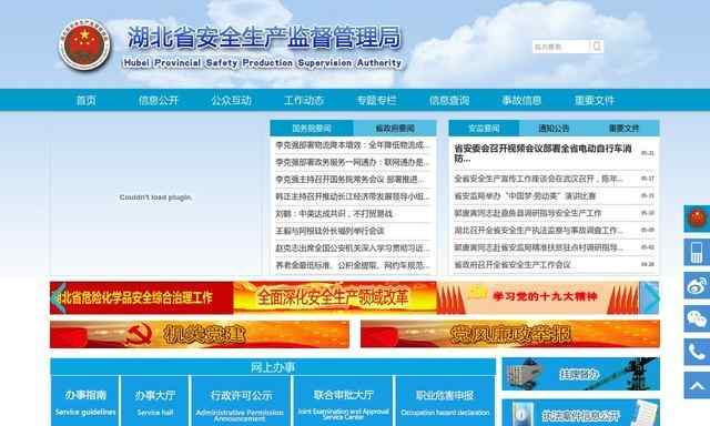 湖北省安全生產監督管理局