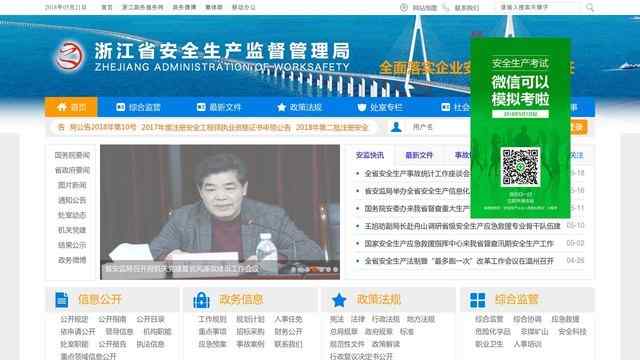 浙江省安全生產監督管理局