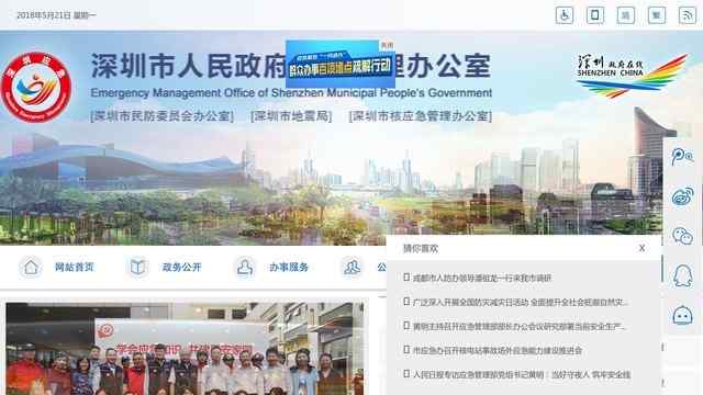 深圳市安全生產監督管理局