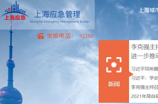 上海市應急管理局