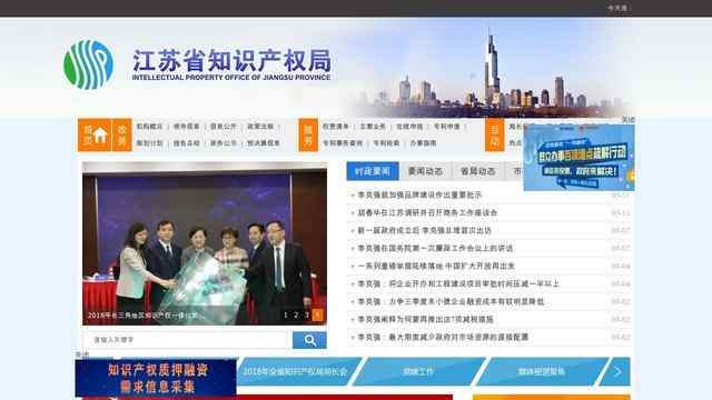江蘇省知識產權局