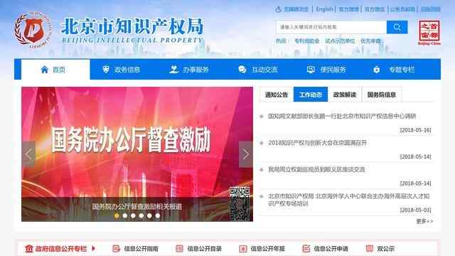 北京市知識產權局