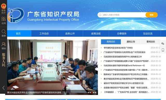 廣東省知識產權局