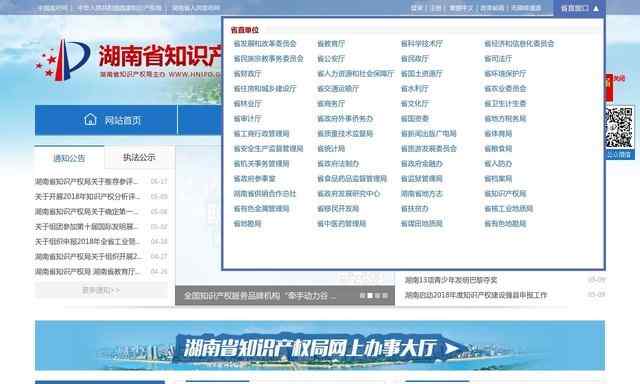 湖南省知識產權局