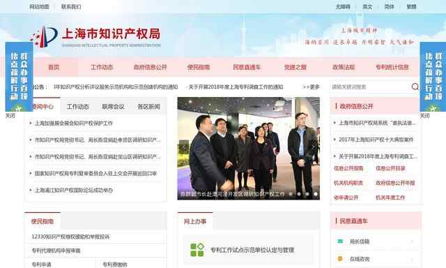 上海知識產權局