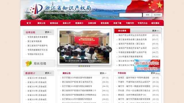 浙江省知識產權局