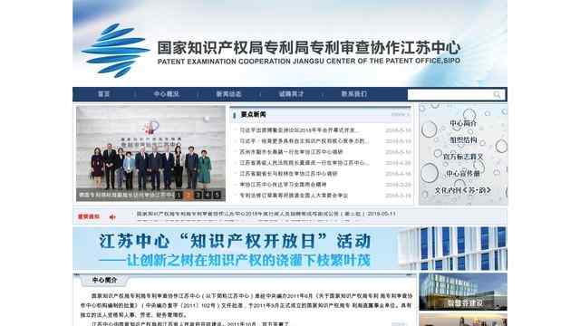 國家知識產權局專利局專利審查協作江蘇中心